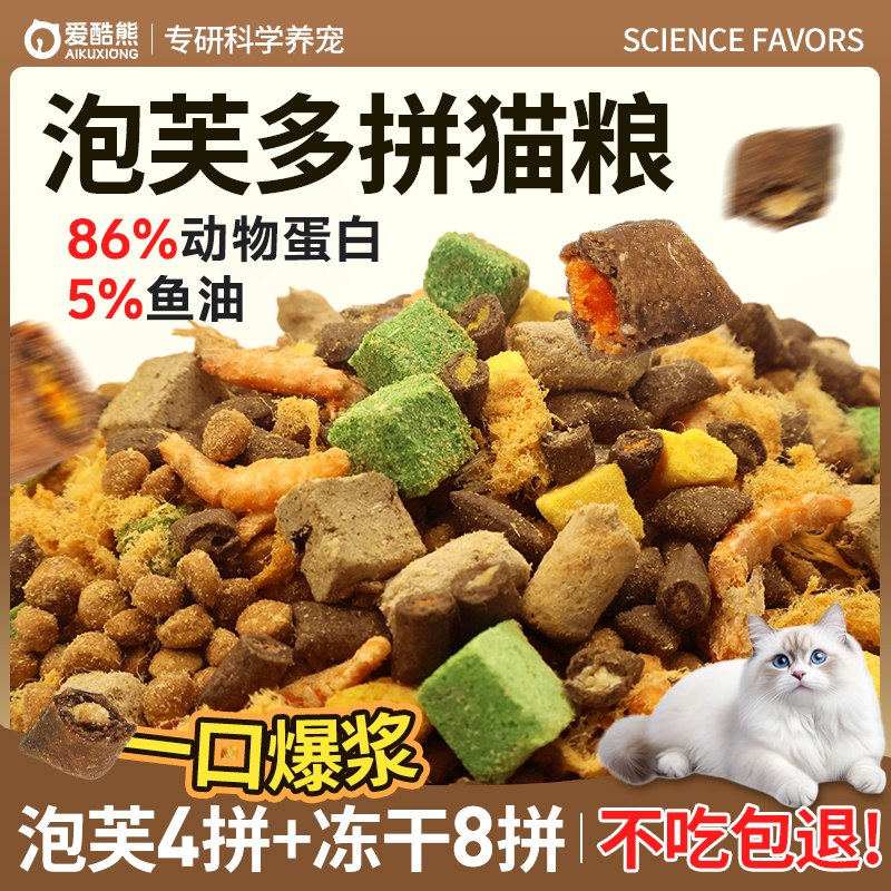 冻干夹心猫粮成猫幼猫英短蓝猫通用型鸡肉三文鱼全价营养鲜肉猫粮