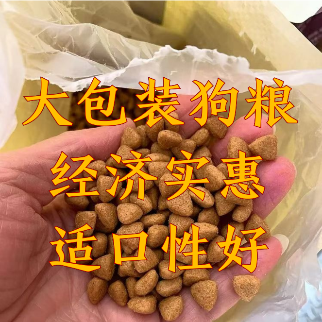 狗粮全阶通用型特价狗粮土狗家狗成幼犬田园阿拉哈士奇柯基5kg装