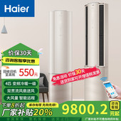 海尔Haier 智能自清洁商用220V客厅家用商铺办公 4匹变频立柜式