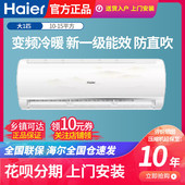 海尔空调大1匹 快速冷暖节能家用卧室挂机 1.5匹新一级能效自清洁