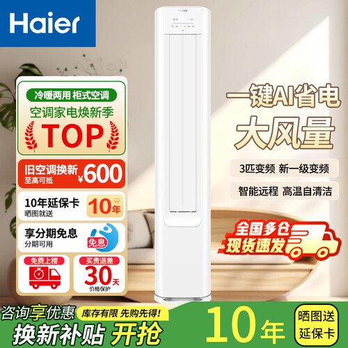 AI省电变频冷暖一级能效智能
