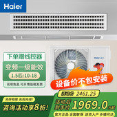 海尔家用中央空调3匹一拖一纤薄风管机变频冷暖一级能效2匹 1.5匹