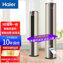 海尔柜机空调客厅大2匹3匹一级能效变频冷暖智能家用节能立式圆柱