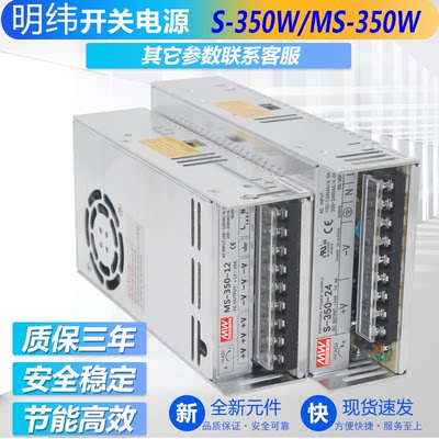 明伟开关电源S/MS-350W24V15A12V30A360W 36V10A 18V20A 5V27V48V