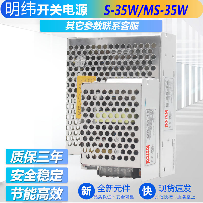 明伟开关电源S/MS-35W 12V3A 24V1.5A 15V2.4A直流稳压电源 5V7A