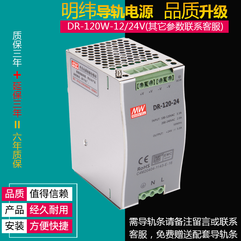 明緯dr-120-24卡軌導軌型直流開關電源24V5A 12V10A 48V2.5A 120W在類目 五金/工具, 電氣控制, 工業電源, 開關電源中 - 來自Buy2taobao.com提供專業的淘寶代購服務