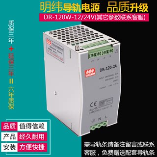 明伟dr-120-24卡轨导轨型直流开关电源24V5A 12V10A 48V2.5A 120W