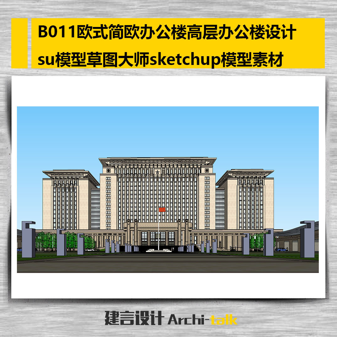 b011欧式简欧办公楼高层办公楼设计su模型草图大师sketch模型素材