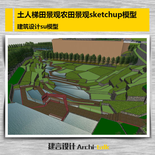 土人梯田景观农田景观sketchup模型 建筑设计su模型25.6MB