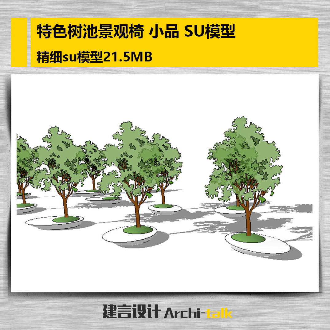 特色树池景观椅 小品 su模型 sketchup模型设计参考设计素材