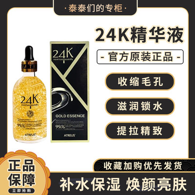 泰国Atreus24k黄金浓缩胜肽精华液紧致提亮肌肤敏感肌正品