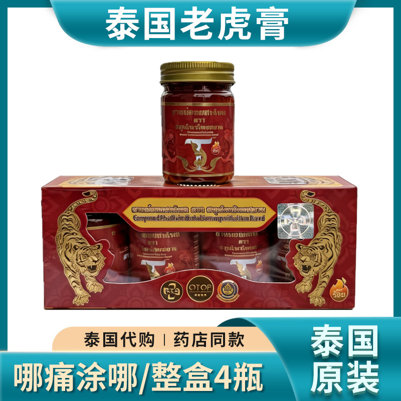 正品泰国金老虎膏虎牌药膏跌打损伤按摩酸痛膏