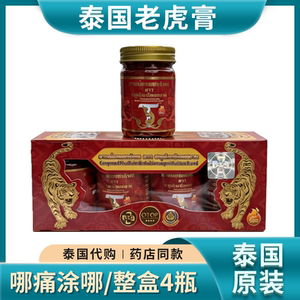 正品泰国金老虎膏虎牌药膏跌打损伤按摩酸痛膏