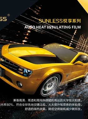 汽车贴膜Sunless太阳膜悦享系列YX7095浅蓝全车高清隔热膜