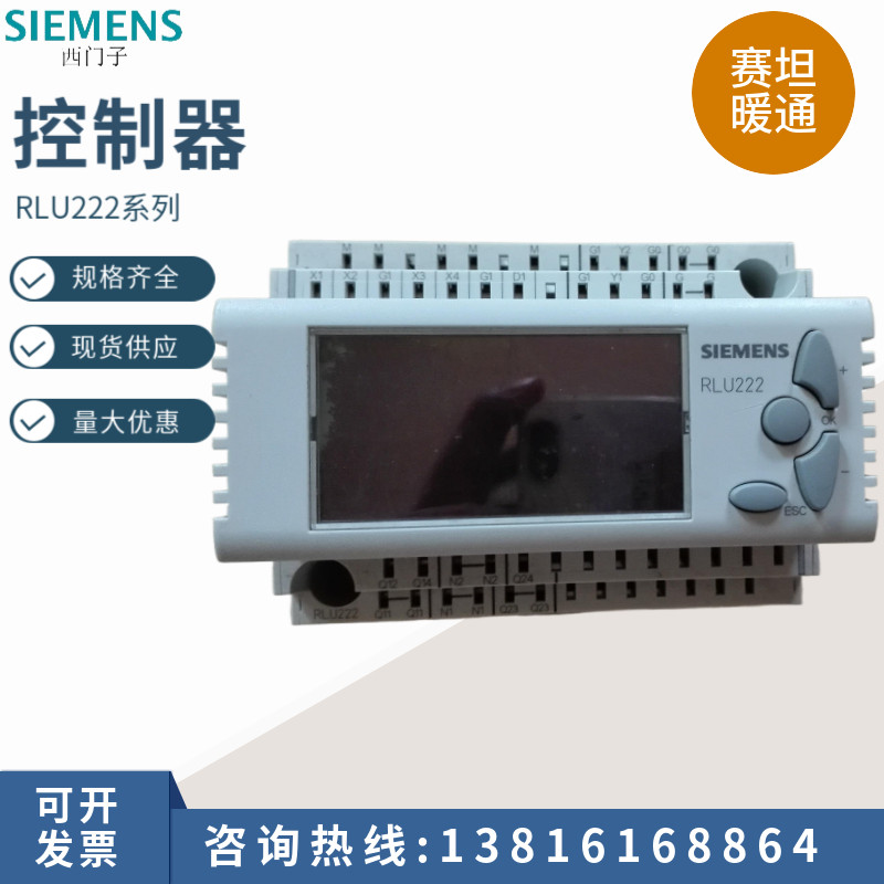 西门子rlu222现场通用ddc控制器液晶比例积分温控器配电动调节阀