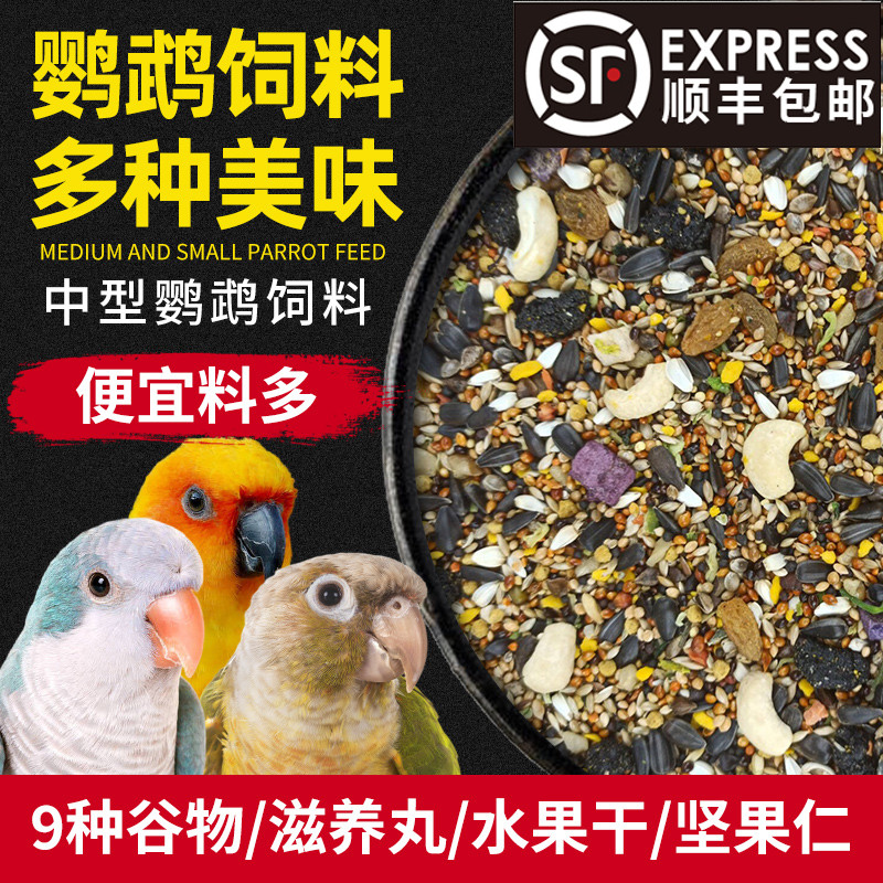 法威尔中小型饲料鸟粮小太阳