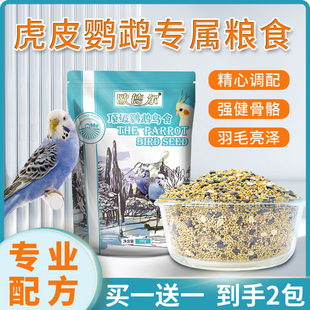 虎皮专用鹦鹉饲料鸟粮黄谷子带壳小米鸟食营养混合粮加纳利子瓜子