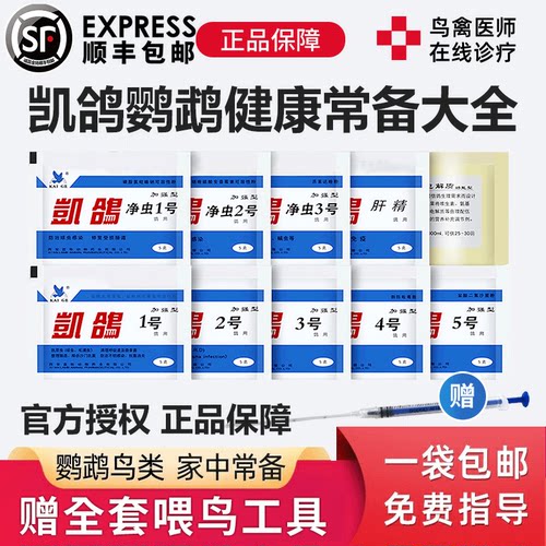 凯鸽鹦鹉鸟类药品常备益生菌驱虫