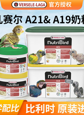 比利时凡赛尔a21鹦鹉低脂a19高脂玄凤牡丹雏鸟专用手养奶粉食粮