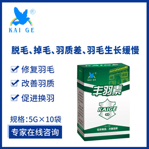 万家丰羽素信鸽换羽护羽大全鸽药