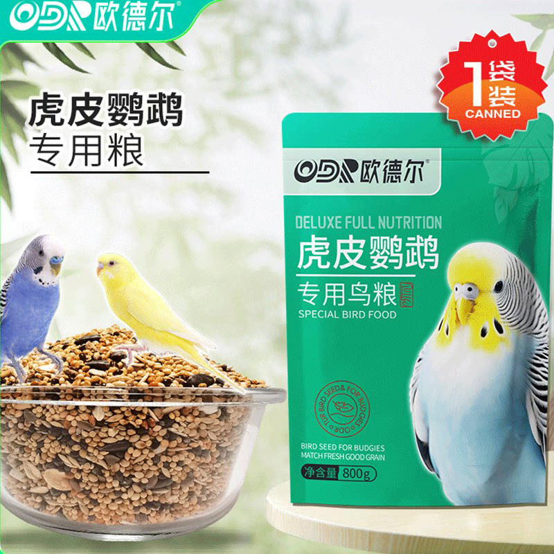 欧德尔鹦鹉鸟粮虎皮玄凤牡丹饲料营养混合粮五色黍子谷子粮食鸟食