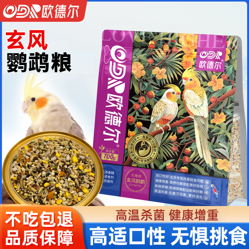 玄凤鹦鹉专用无壳粮脱壳鸟粮营养饲料小米谷子荞麦混合鸟食去壳