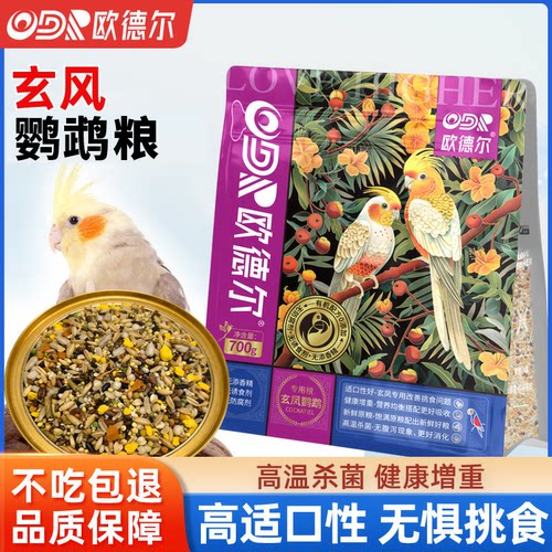 玄凤鹦鹉专用无壳粮脱壳鸟粮营养饲料小米谷子荞麦混合鸟食去壳