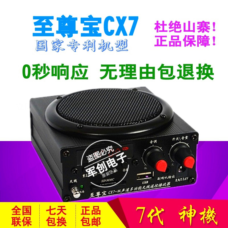 至尊宝7代cx7无线遥控播放器户外野马宇声电子导游煤音媒机扩音机