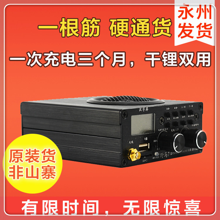 野马7扩音器奢华版湖南正品无线充电遥控器七代蓝牙7.0播放机