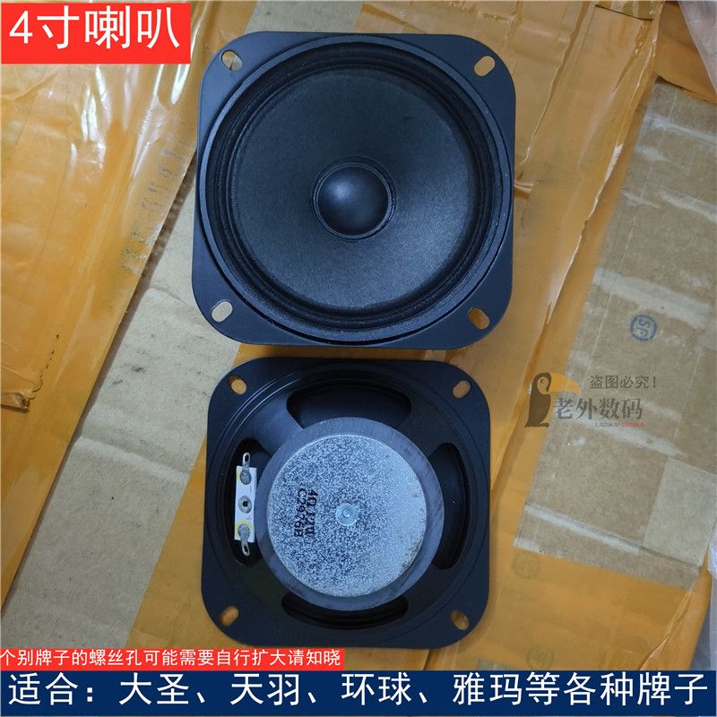 大圣野马宇声天羽环球雅玛阳春仔无线遥控扩音器4寸喇叭配件