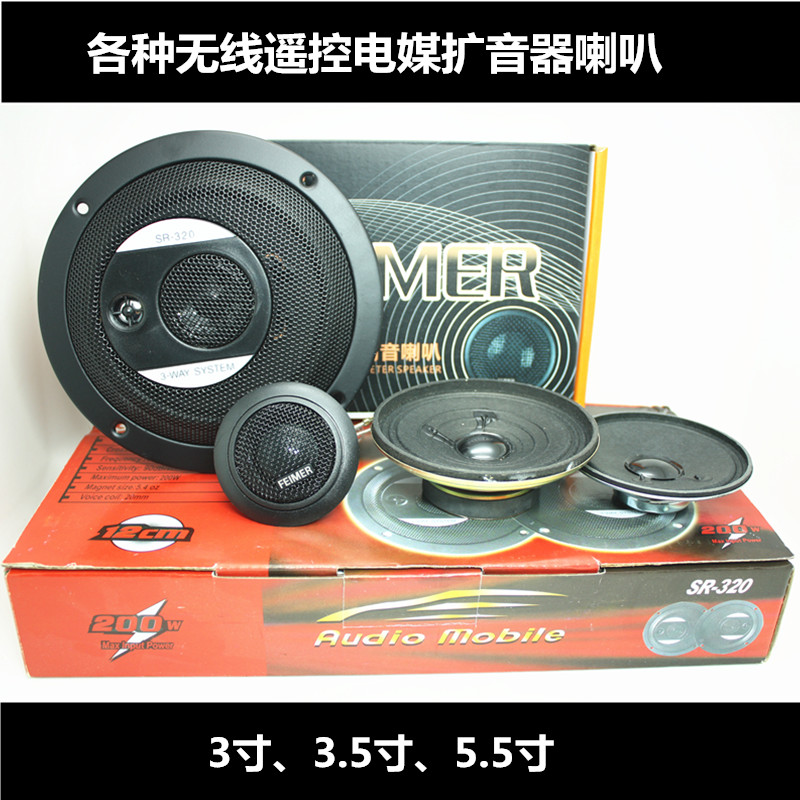 野马大圣宇声至尊宝SR320喇叭无线遥控扩音器3寸钕铁硼强白磁喇叭