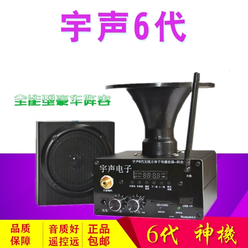 正品宇声6代扩音机2024新升级款远程无线遥控器无线遥控播放器