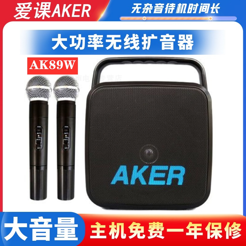 AKER/爱课AK89W扩音器无线蓝牙大音量音响晨练摆摊广场舞二胡音箱