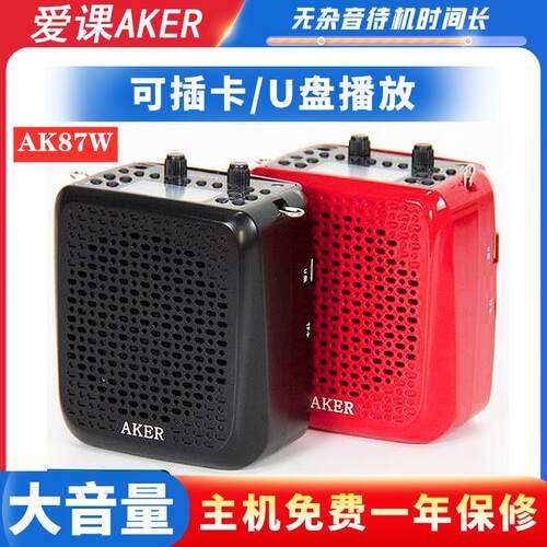 AKER/爱课AK87扩音器87w无线大功率教学二胡广场舞蓝牙音箱播放器