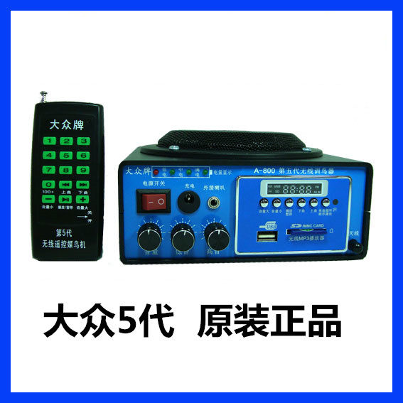正品大众牌5代 A800远程无线遥控 MP3无线接收器播放机 扩音器