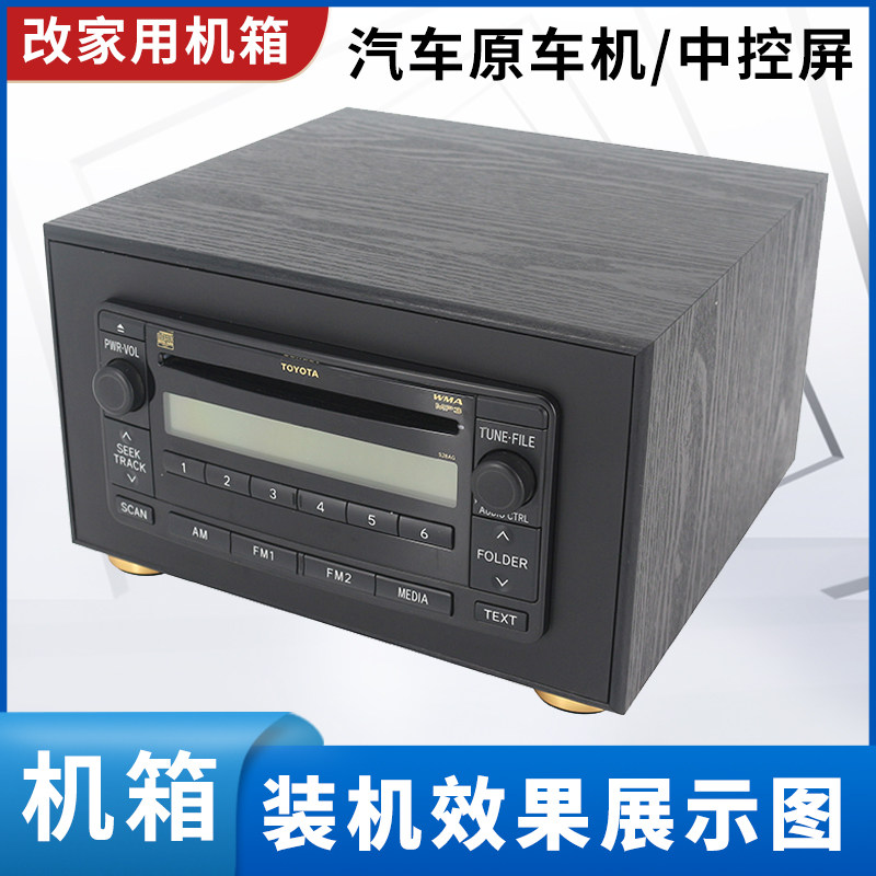 丰田花冠威驰威乐普拉多霸道酷路泽汽车cd机车机改家用机箱尾线