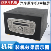 福克斯原车CD机中控车机改装 经典 家用机箱 13款 福特09