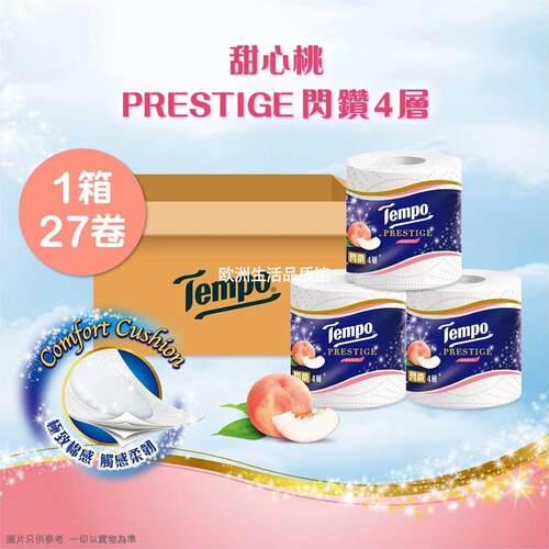 【整箱】香港版进口Tempo得宝闪钻卷纸巾甜心桃香味27卷装4层厚