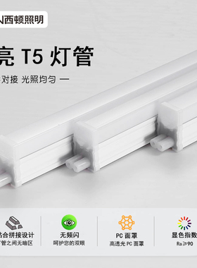 西顿照明t5灯管LED一体灯支架家用吊顶灯槽3500K灯带12WCEG14护眼