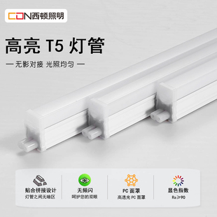 西顿照明t5灯管LED一体灯支架家用吊顶灯槽3500K灯带12WCEG14护眼