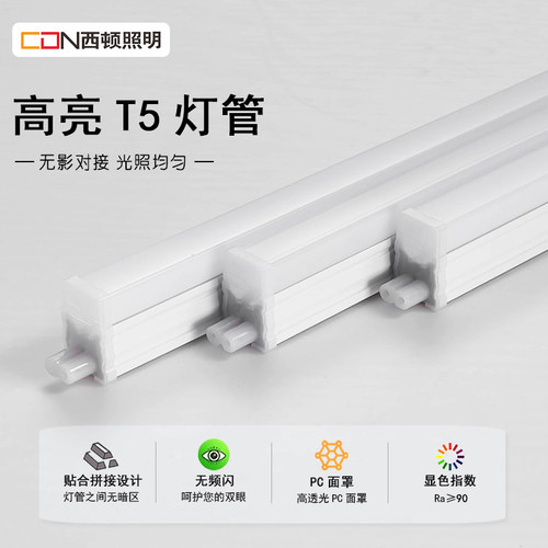 西顿LED灯管一体灯支架无频闪