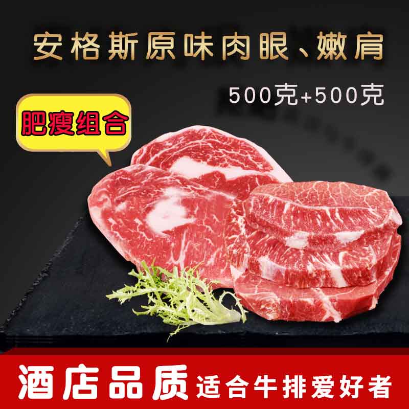 原切安格斯肉眼牛排与嫩肩牛扒套餐非腌制澳洲原味雪花板腱牛肉