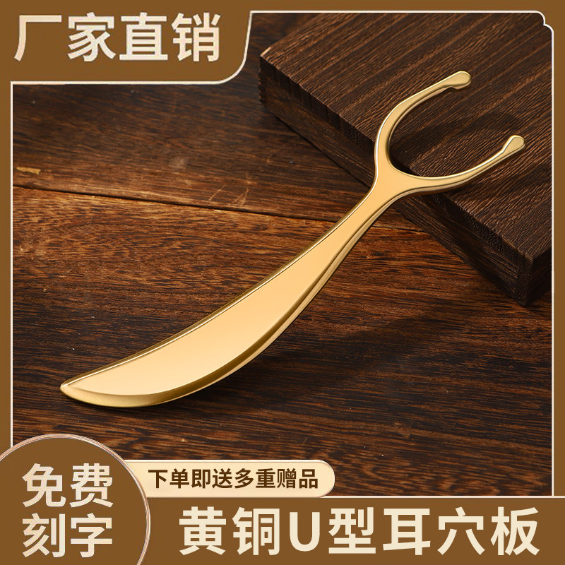 纯黄铜耳朵刮板耳穴刮痧板耳砭点按摩刮疗片/板