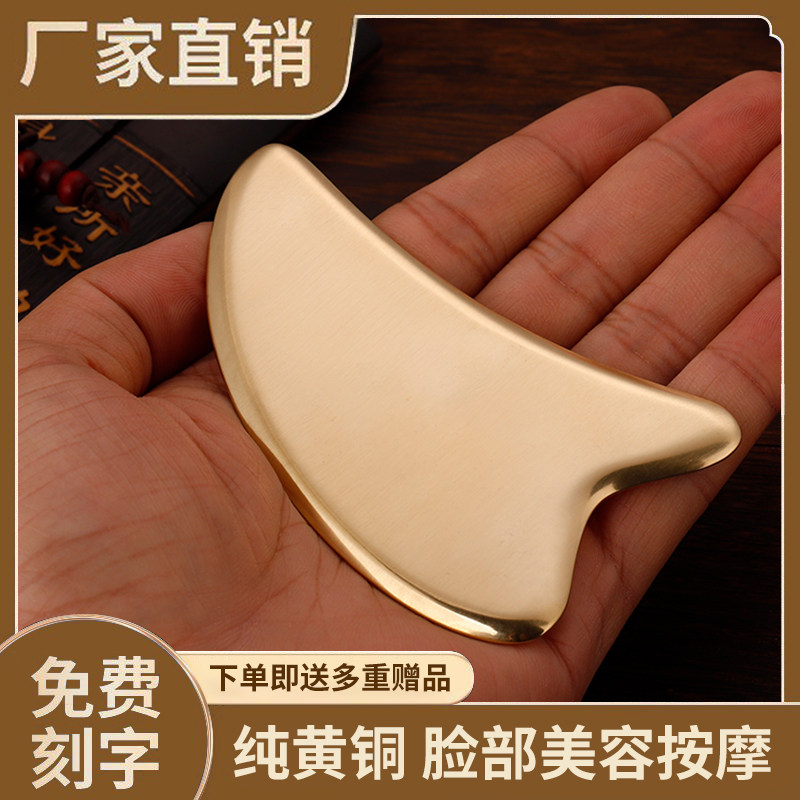 黄铜刮痧板正品心形脸部眼部美容按摩经络全身通用全铜板刮脸神器