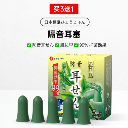 【全店买3送1】日本标准隔音耳塞睡眠睡觉晚上防吵耳朵噪音午休