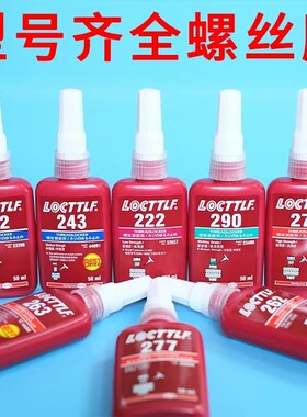 乐秦螺纹密封紧固243厌氧胶50ml