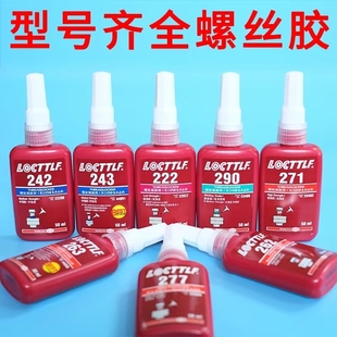 277 263防松271厌氧272 242螺纹密封锁紧固剂 262 乐秦243胶水222