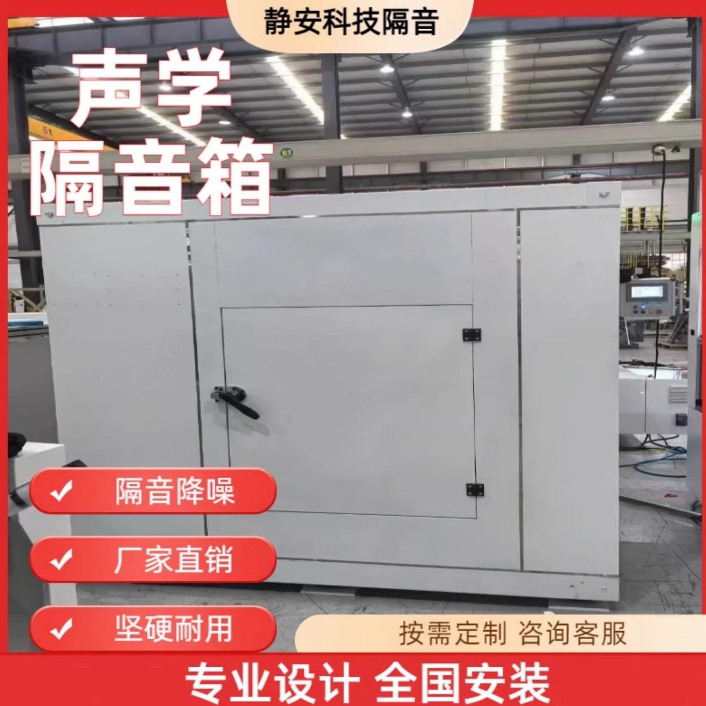 声学隔音箱声学测试隔音房消音测试箱声学消音马达测试箱厂家直销,基础建材,隔音仓/静音仓,淘宝优惠券,粉丝福利购,淘宝优惠卷