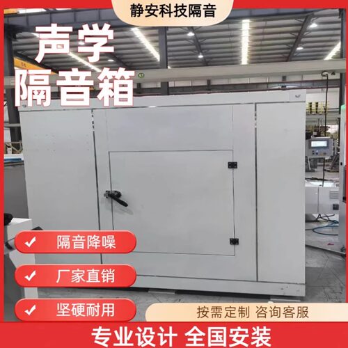 声学隔音箱消音测试箱