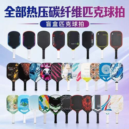 精品盲盒碳纤维匹克球板拍套装pickleball一体专业级运动匹克球拍